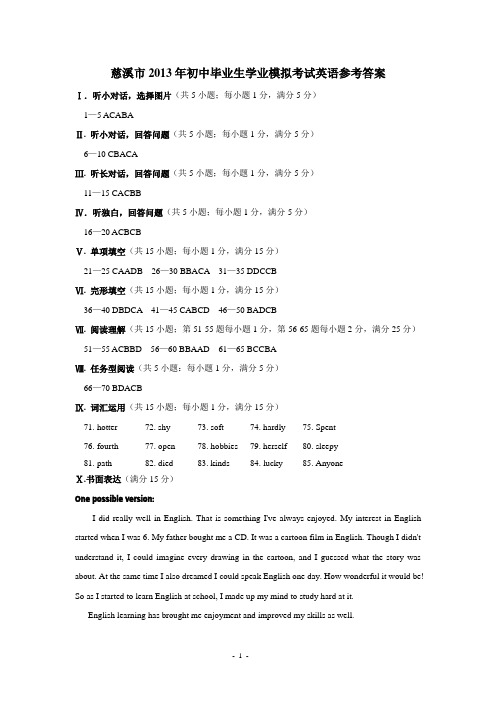 2013英语模拟卷参考答案