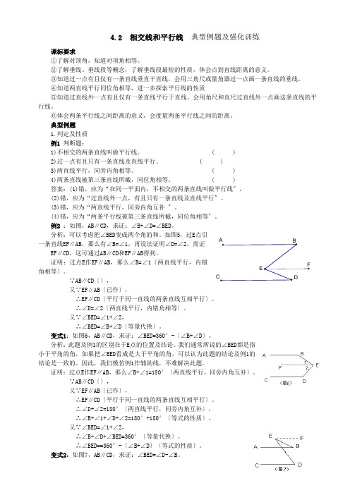 相交线和平行线典型例题及拔高训练附答案