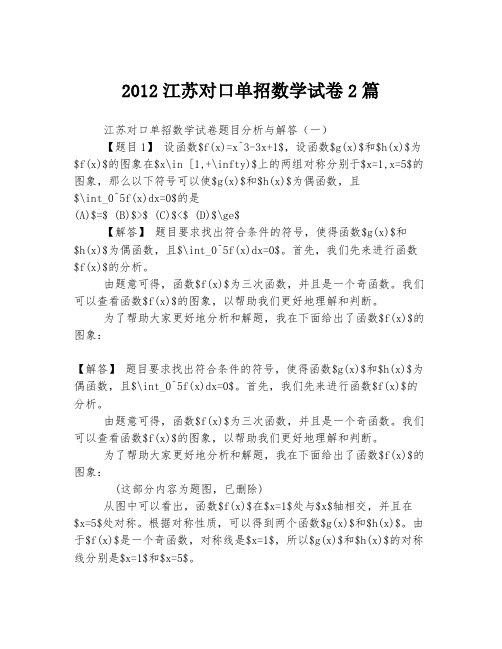 2012江苏对口单招数学试卷