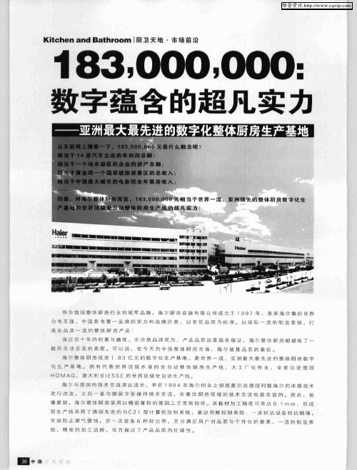 183,000,000:数字蕴含的超凡实力——亚洲最大最先进的数字化整体厨房生产基地