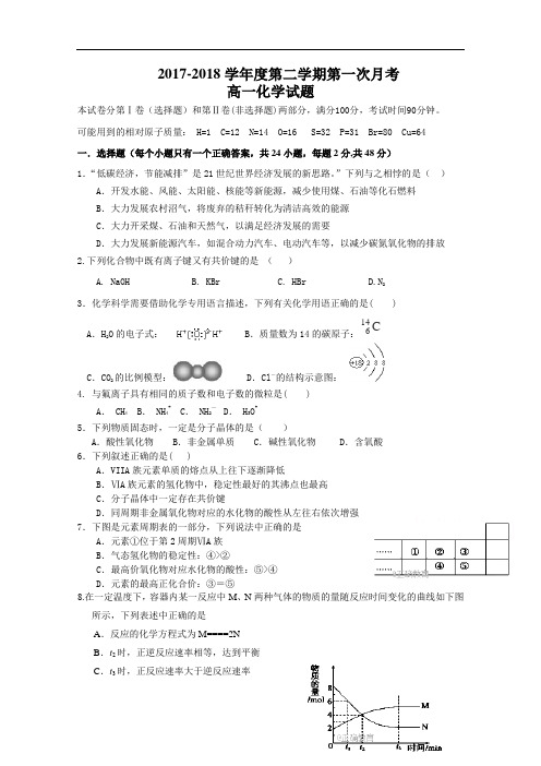 河北省鸡泽一中2017-2018学年高一下学期第一次月考试卷化学试卷 含答案 精品