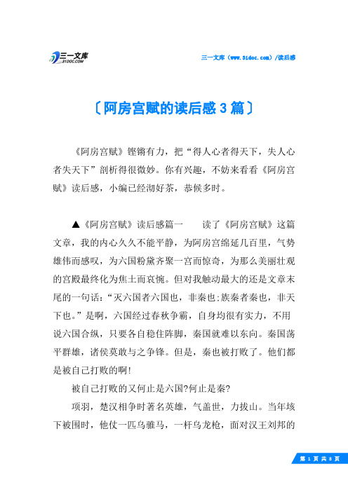 阿房宫赋的读后感3篇