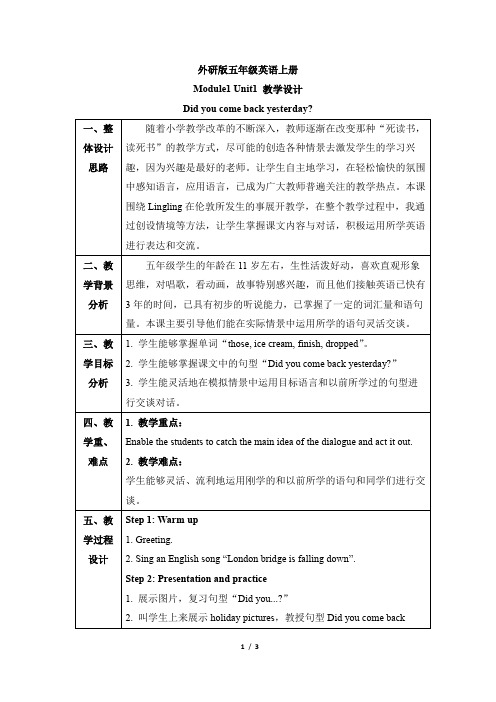 外研版(三起点)小学五年级英语上册Module1_Unit1_公开课教案