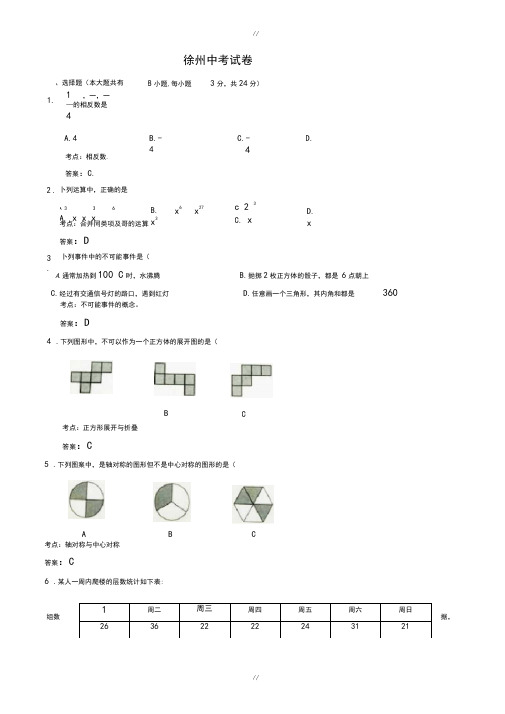 2020届徐州市中考数学模拟试题(有答案)(word版)(已审阅)