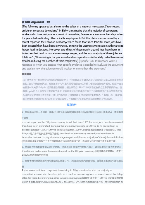 最新的新GRE-ARGUMENT-写作题库、翻译、及思路3