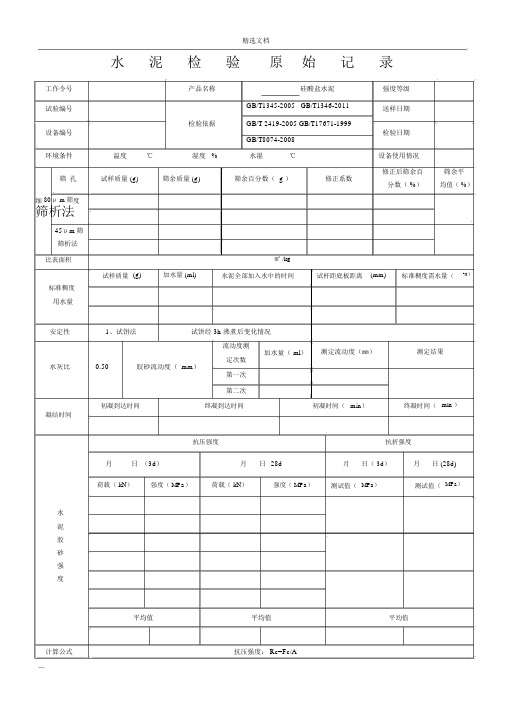 水泥检验原始记录