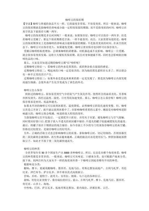 咖啡豆的保质期