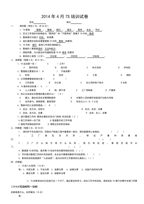 7S培训考试试题答案