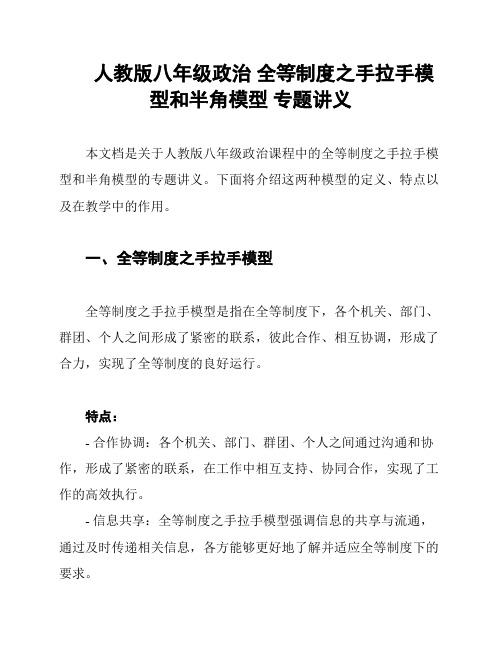 人教版八年级政治 全等制度之手拉手模型和半角模型 专题讲义