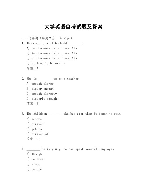 大学英语自考试题及答案