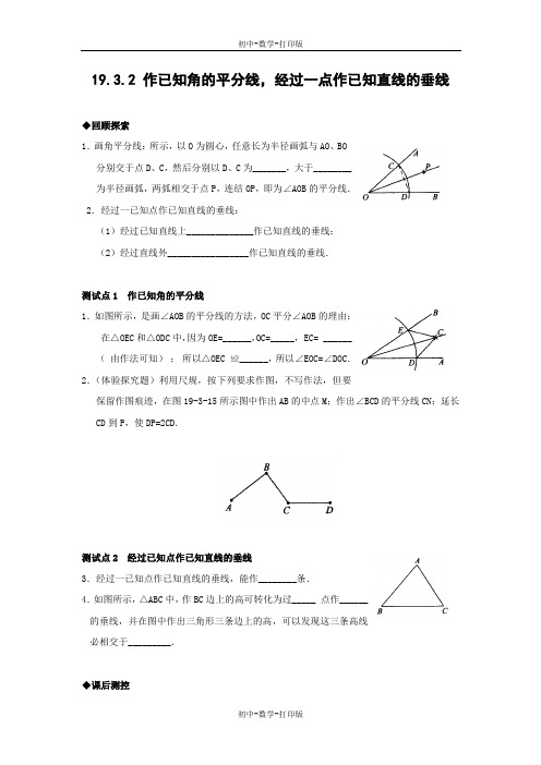 华师大版-数学-八年级上册--尺规作图  第二课时  作业  课堂 课后 创新