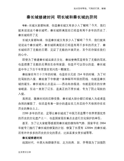 历史趣谈秦长城修建时间 明长城和秦长城的异同