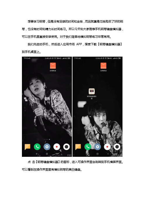 手机里的钢琴键盘模拟器使用方法