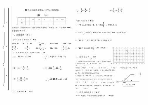 【晨鸟】最新【人教版】2019年小学数学毕业模拟试题及答案