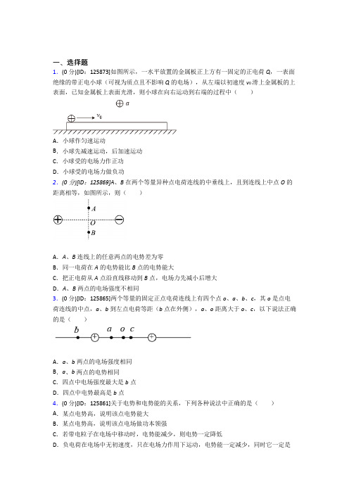 最新人教版高中物理必修三第十章《静电场中的能量》检测(包含答案解析)