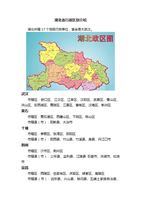 湖北省行政区划介绍