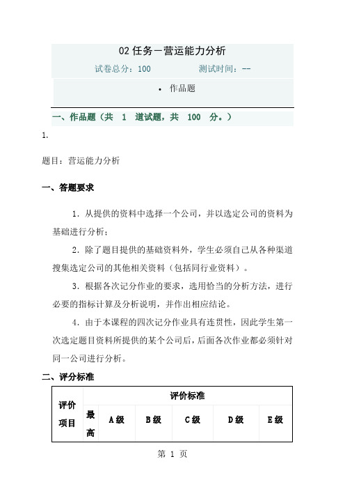 财务报表分析任务营运能力分析