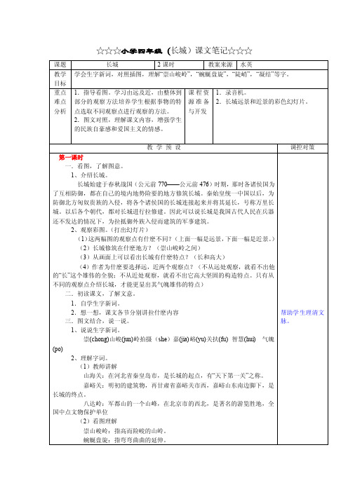 小学四年级（长城）课文笔记