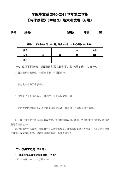 对外汉语教学《写作》试卷A