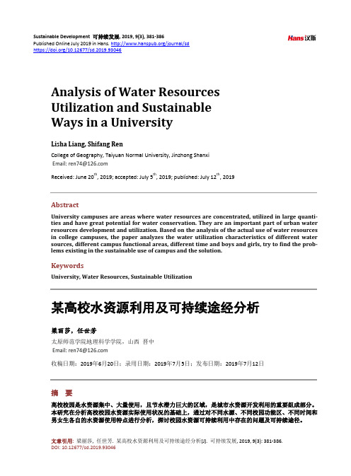 某高校水资源利用及可持续途经分析