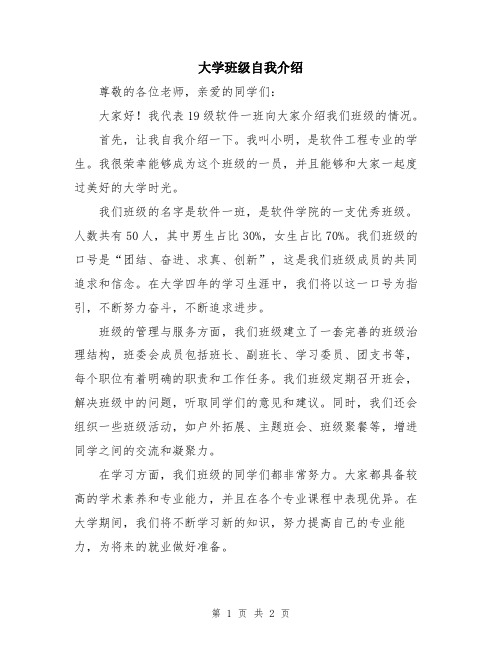 大学班级自我介绍