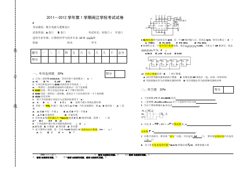 2011-2012(一)数字电路试卷A