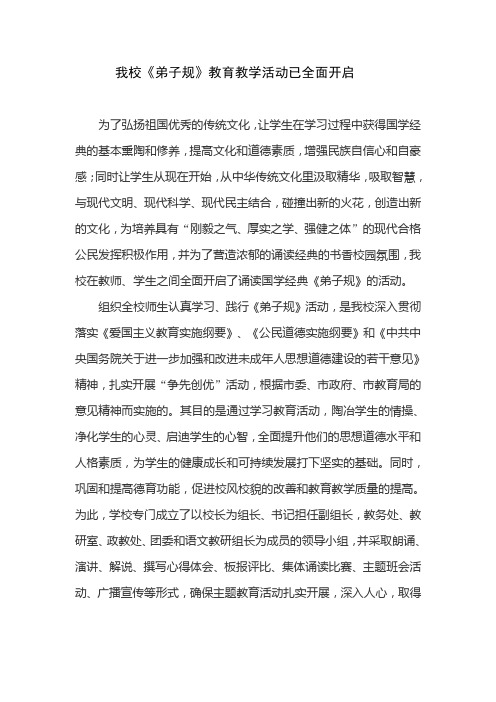 我校弟子规教育教学活动全面开启(报道)