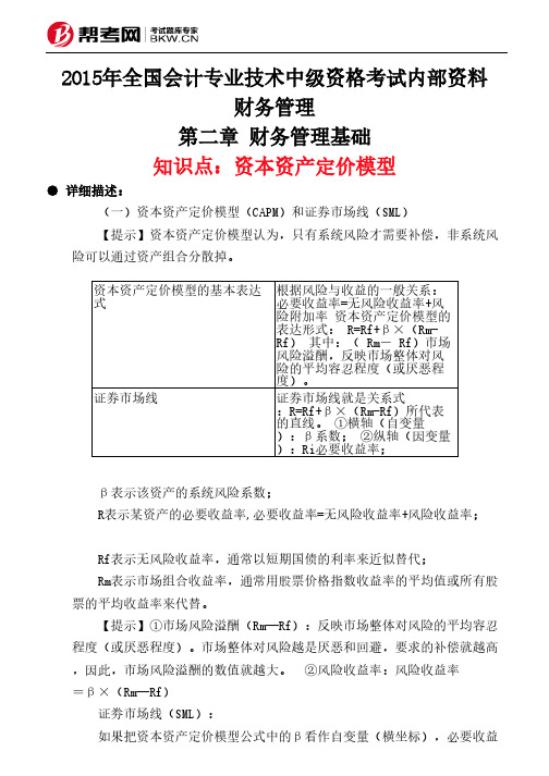 第二章 财务管理基础-资本资产定价模型