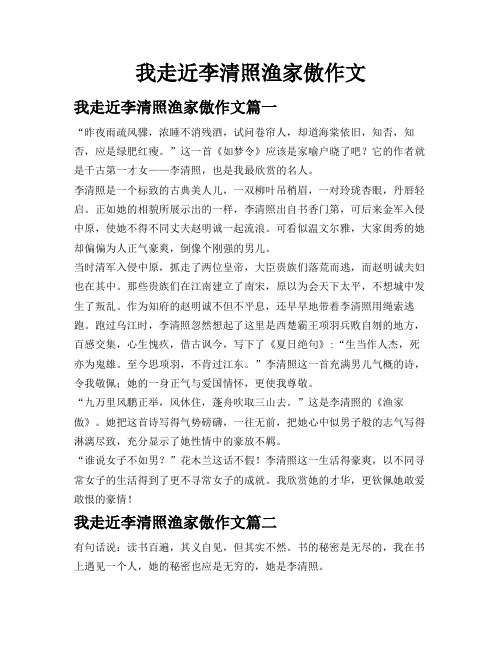 我走近李清照渔家傲作文