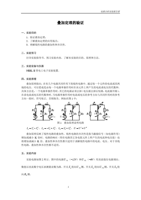 实验3指导书 叠加原理的验证(电工)