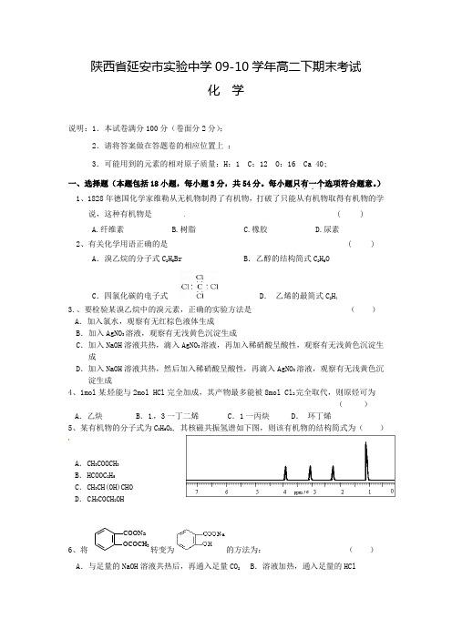 0910年下学期高二期末考试化学(附答案)(2)