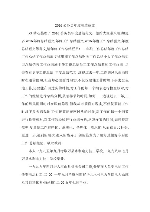 2016公务员年度总结范文