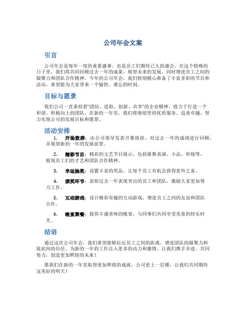 公司年会文案