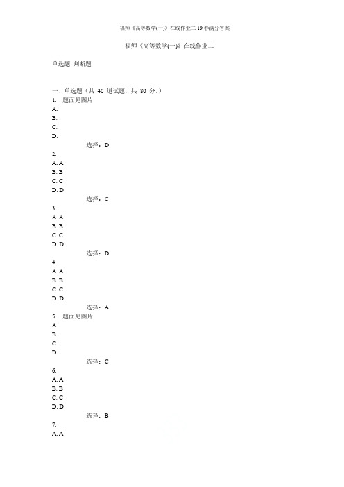 福师《高等数学(一)》在线作业二15春满分答案