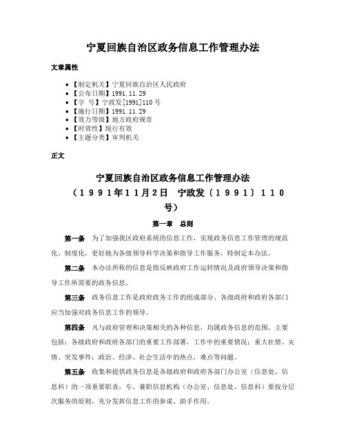 宁夏回族自治区政务信息工作管理办法