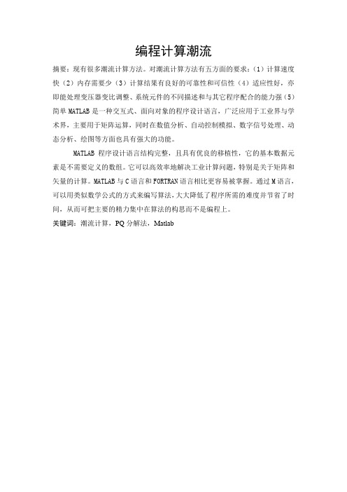 电分课设报告00000