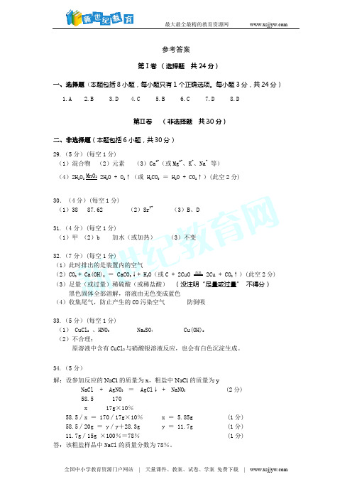 2012年广东省初中毕业生学业考试化学信息卷