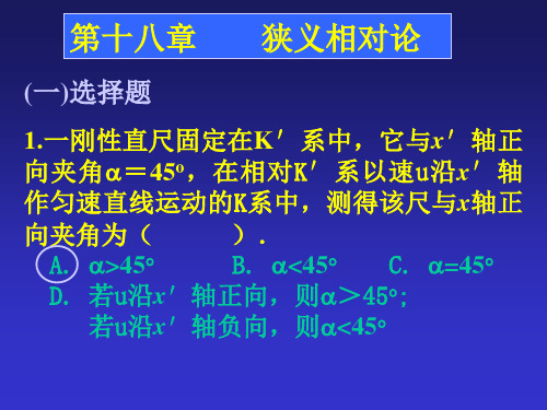 相对论 习题