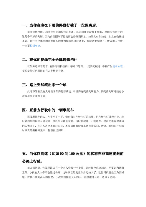 开车必知的46个保命技巧