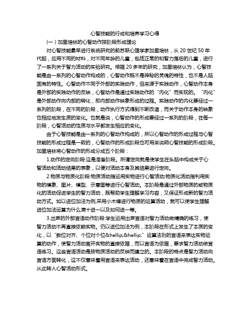 心智技能的行成和培养学习心得