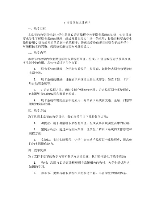 c语言课程设计刷卡