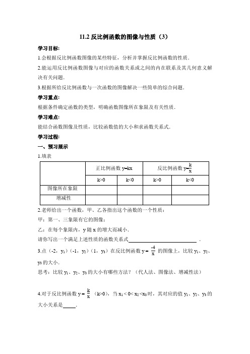 2014-2015学年苏科版八年级数学下学期同步教案11.2反比例函数的图像与性质(3)