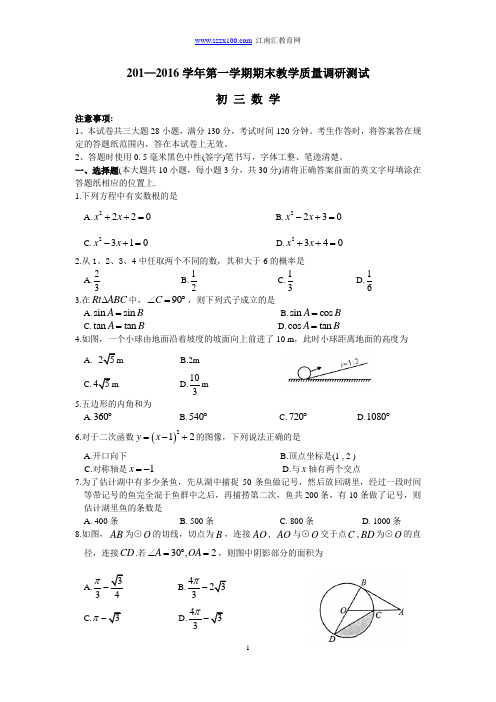 太仓市2015~2016学年第一学期初三数学期末教学质量调研测试及答案