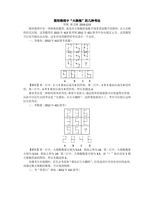 图形推理中“火柴棍”的几种考法