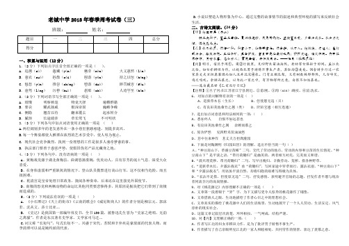 初中语文九年级第七周周考