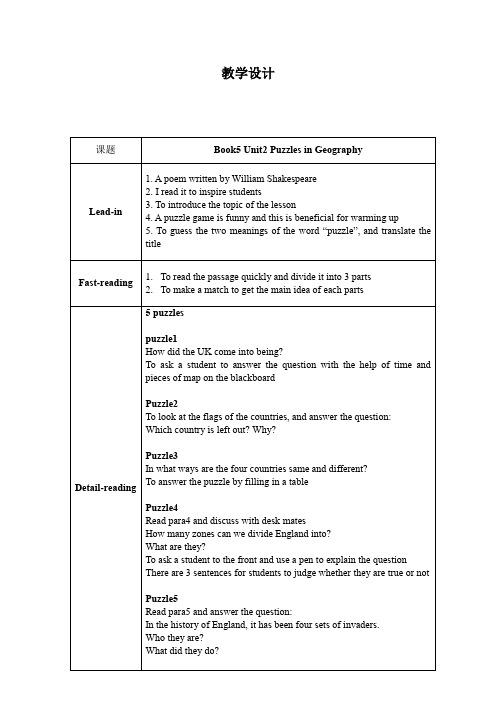 高中英语_Puzzles in Geography教学设计学情分析教材分析课后反思