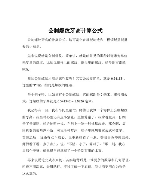 公制螺纹牙高计算公式