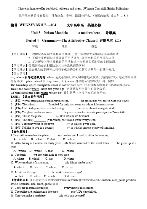 人教版英语必修一第五单元语法导学案(学生版 )