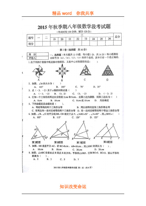 2015-2016学年八年级数学上册期中检测考试题8