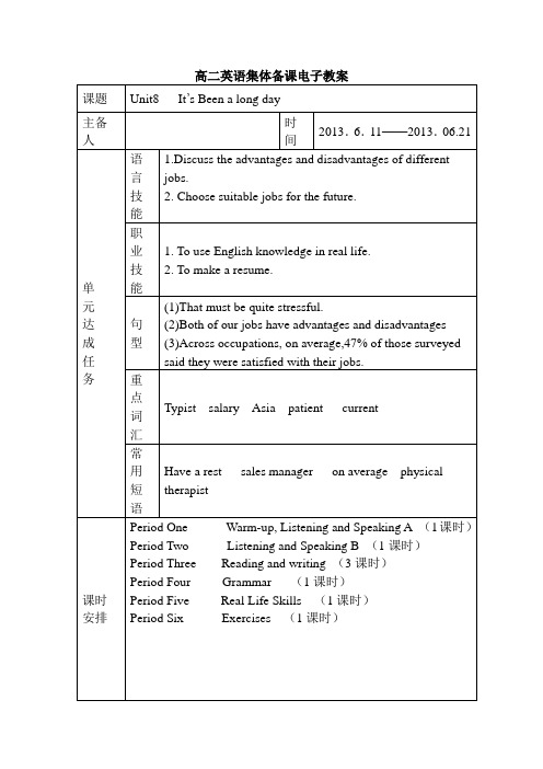 Unit8凤凰职教高二英语电子教案